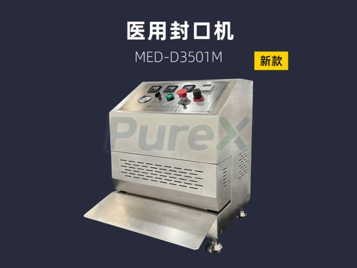 三类医疗器械,包装封口机